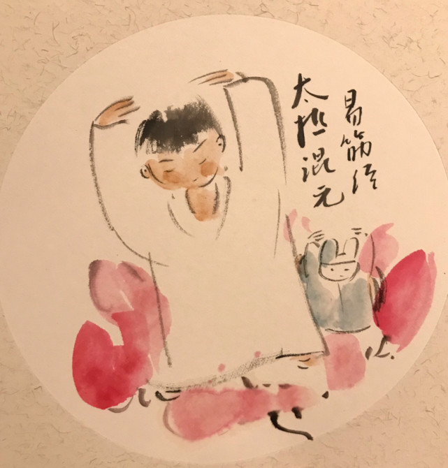 道家生命之书，易筋经第一式，太极混元