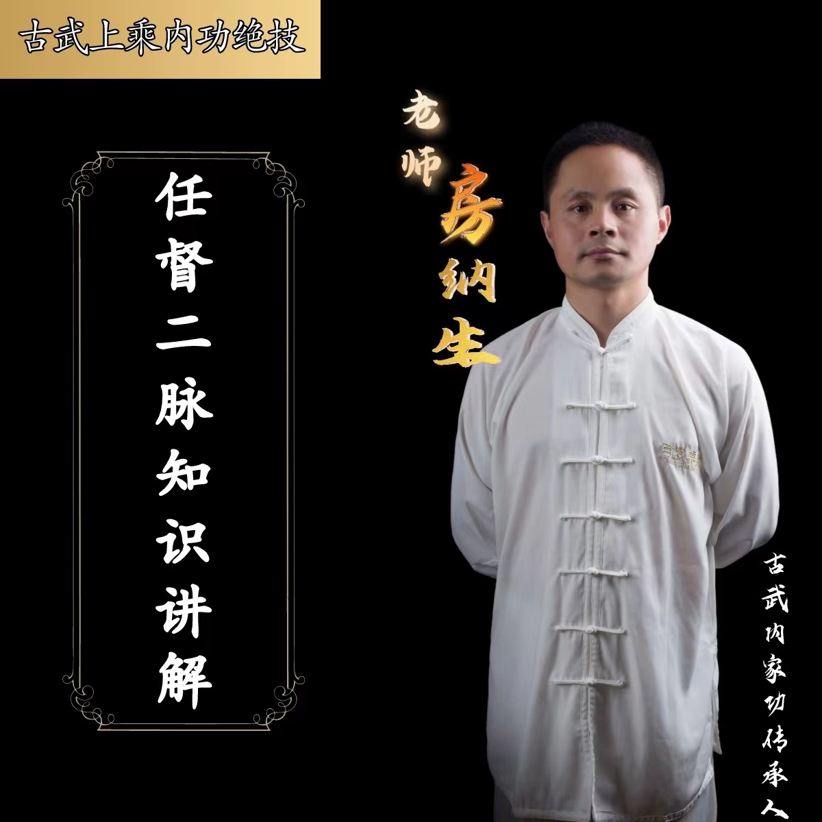 任督二脉知识讲解（知识讲解非功法）有效期一年