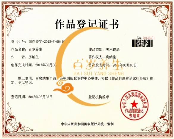 百岁养生相关图片