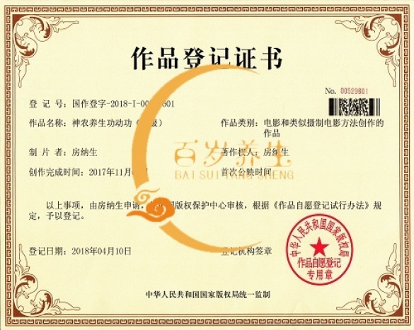 百岁养生相关图片