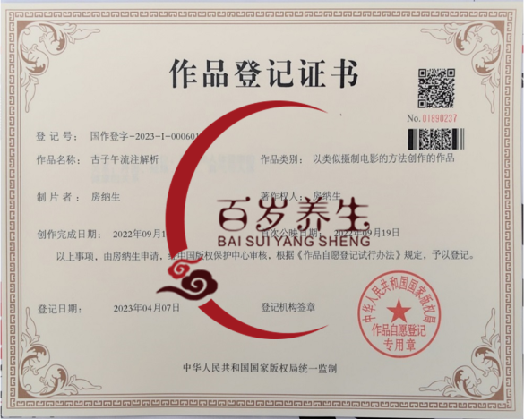 百岁养生相关图片
