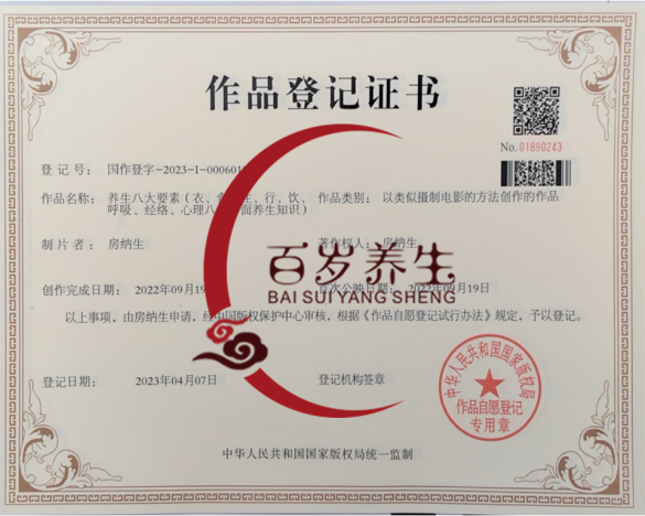 百岁养生相关图片