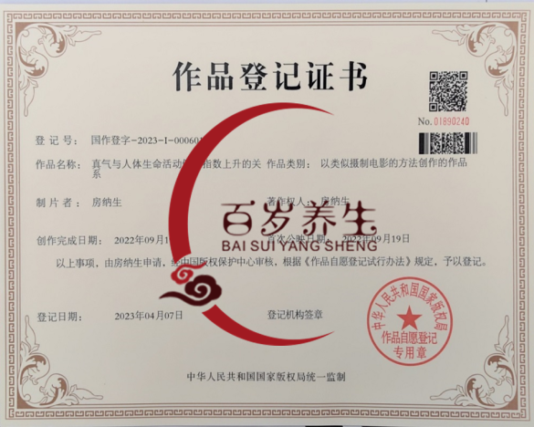 百岁养生相关图片